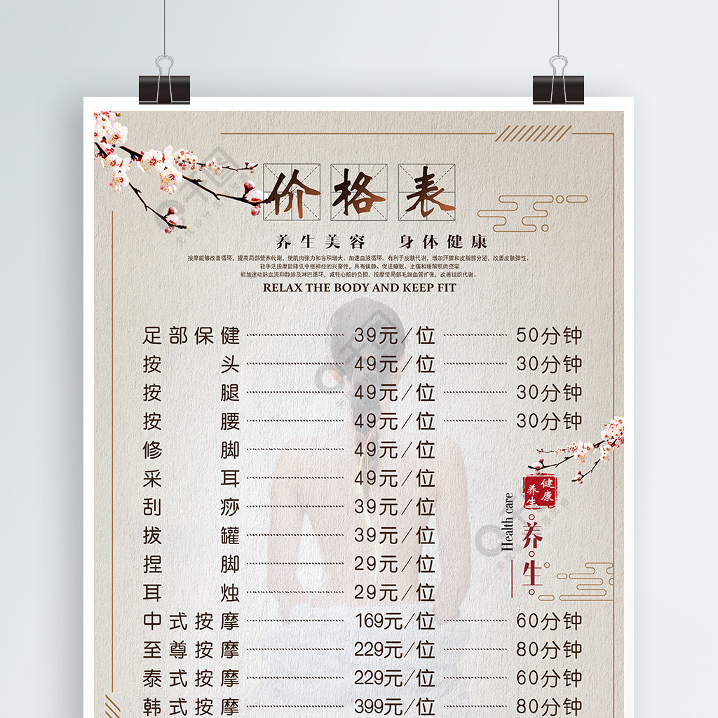 中国风养生足疗按摩刮痧拔罐价格表价目表