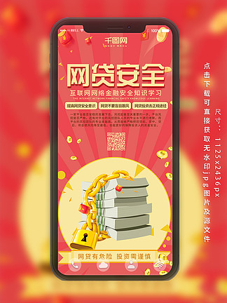 网贷安全清新唯美微博微信公众号 i>app/i i>海/i i>报/i>