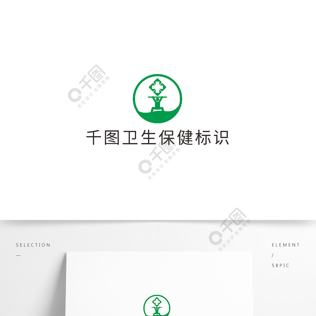 卫生保健图标logo模板