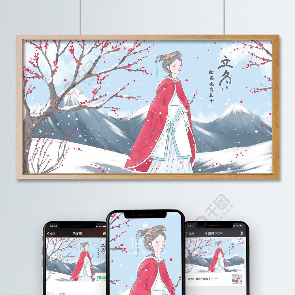 立冬中国风古风插画雪中赏梅的古装女