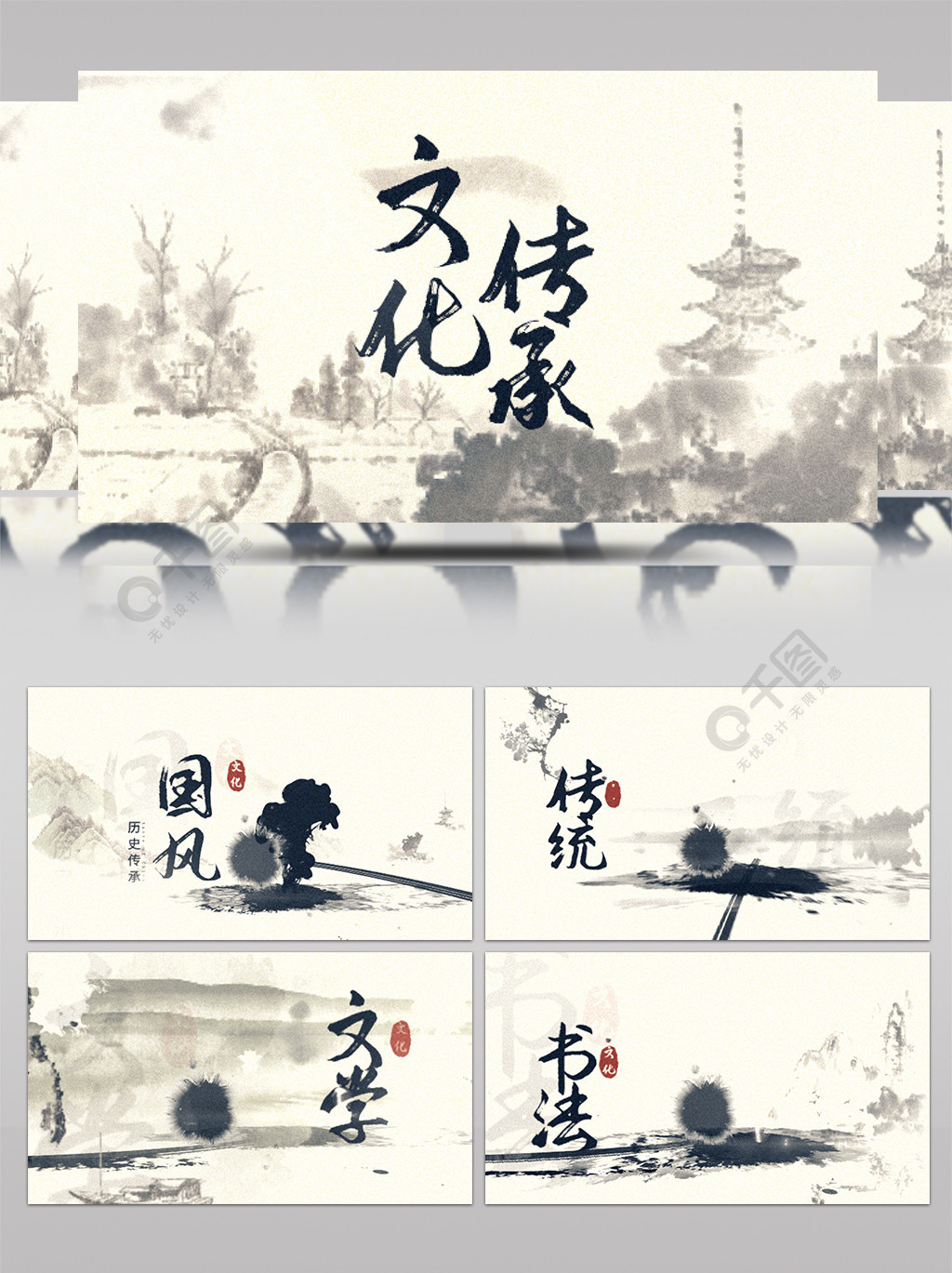 中国传统国学文化传承渲染ae模板视频元素免费下载_aep格式_324像素