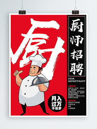 上海厨师招聘_上海新东方 厨师人才培训基地(3)
