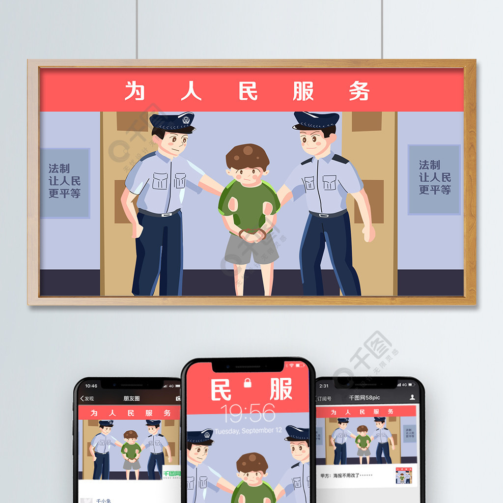 中国法制宣传日警察押送犯人的插画