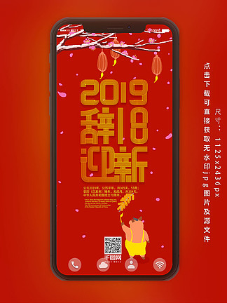 2019辞旧迎新艺术字春节新年快乐