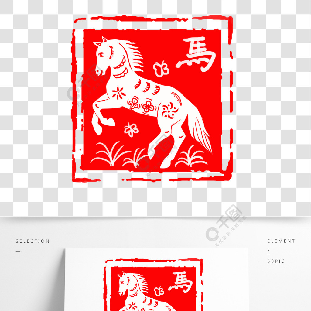 中国风红色古典生肖马印章边框元素