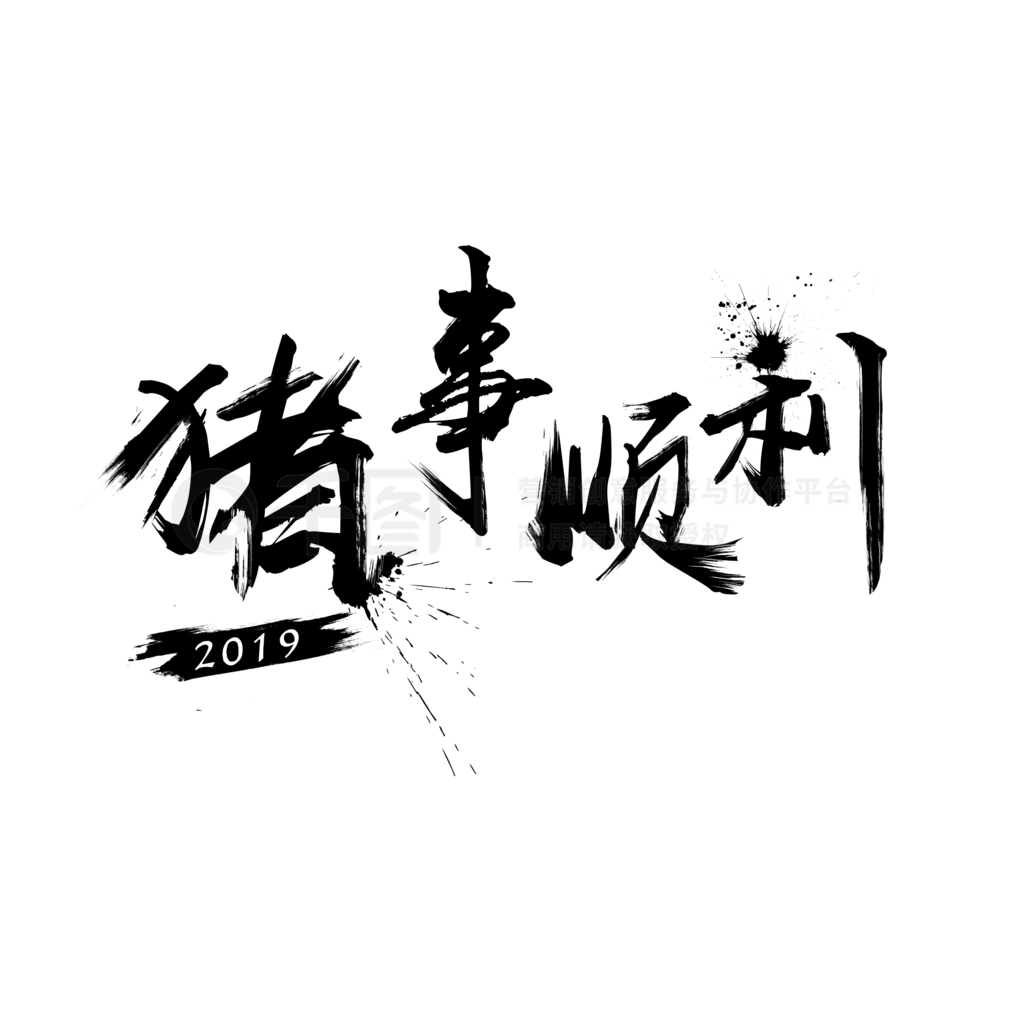 ԭˮī鷨2019˳