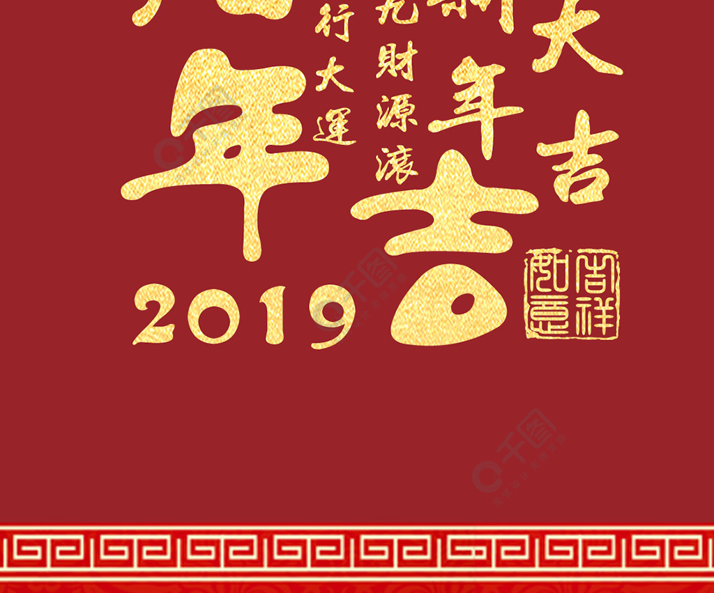 新年快乐猪年大吉手机用图