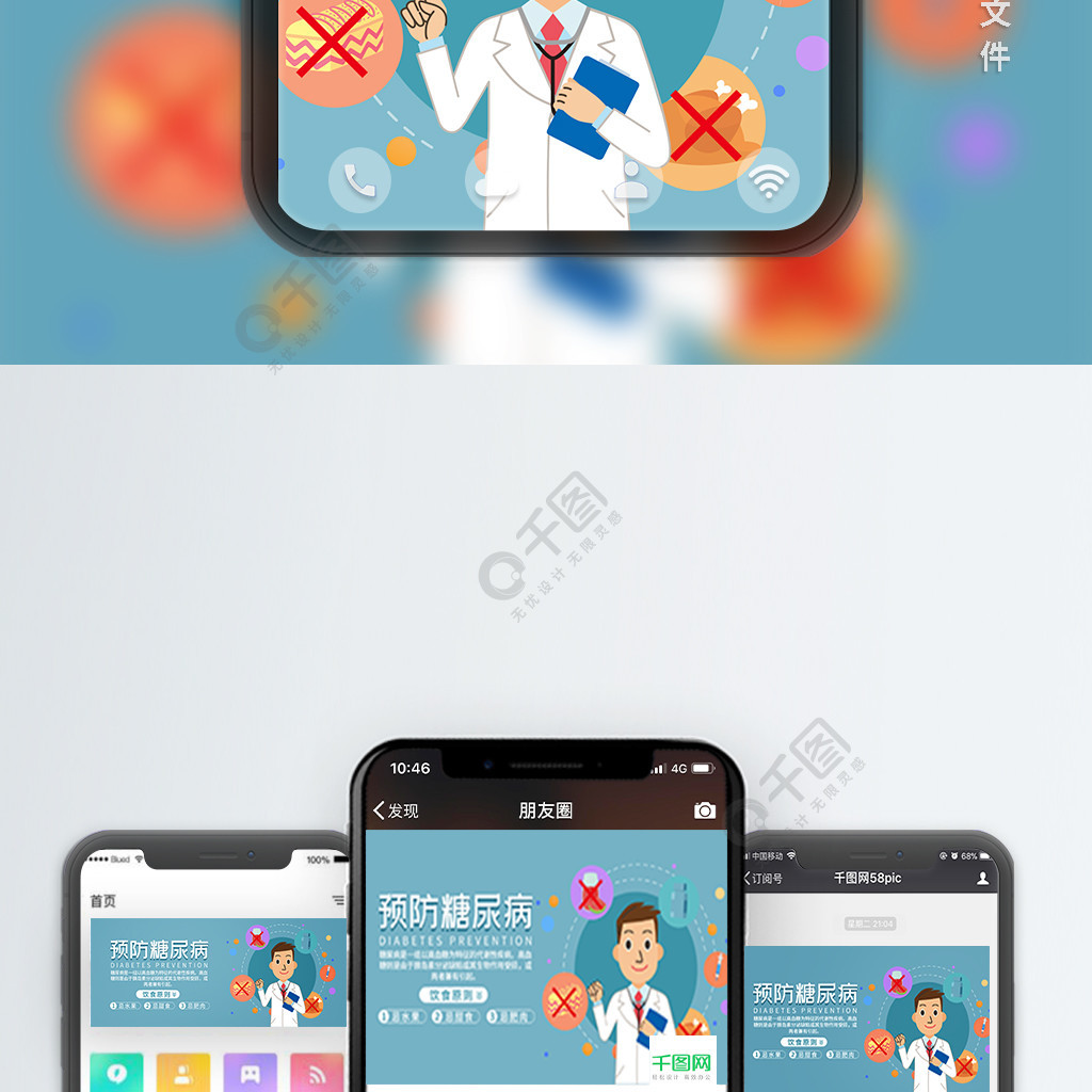预防糖尿病扁平化微博微信公众号app海报免费下载_手机海报配图(1125