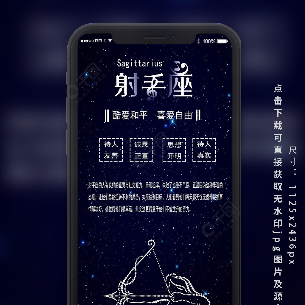 十二星座之射手座手机用图星空3年前发布