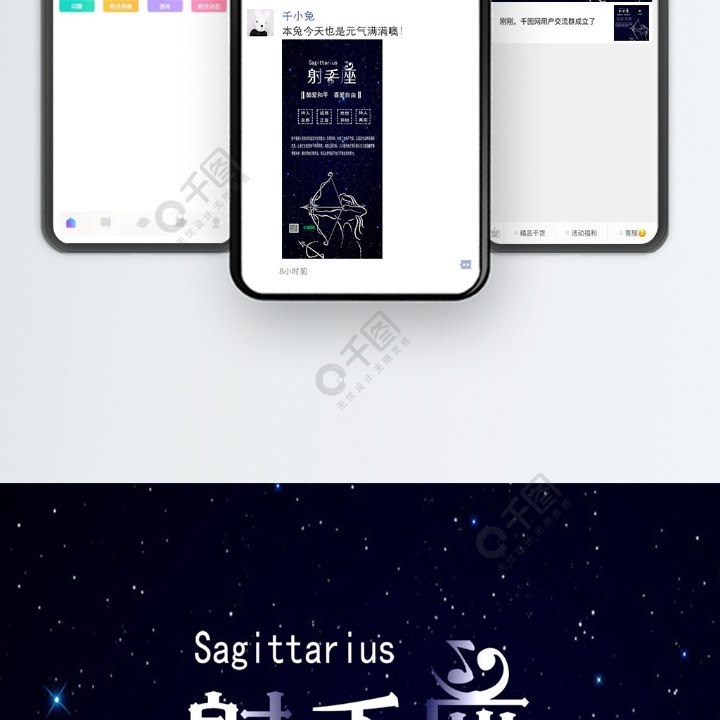 十二星座之射手座手机用图星空