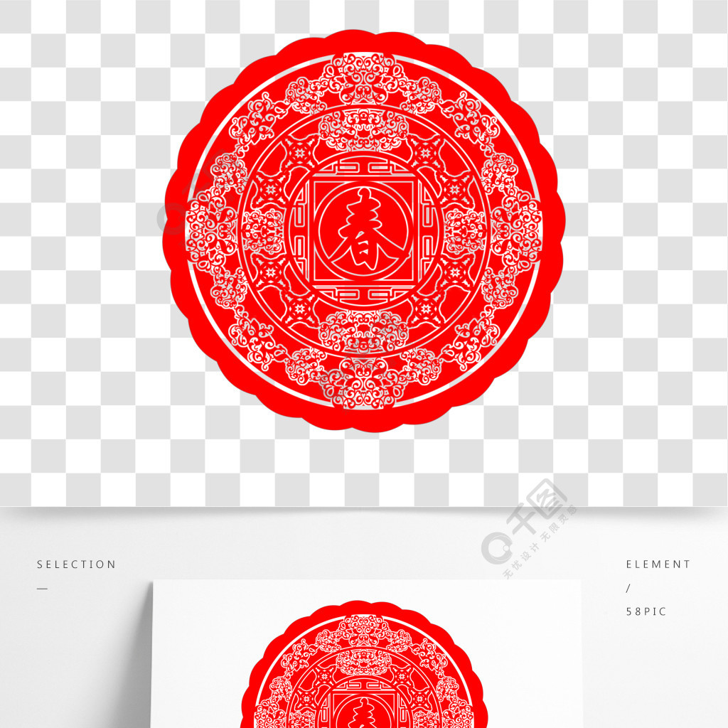 中国风元素红色创意春字圆形剪纸窗花