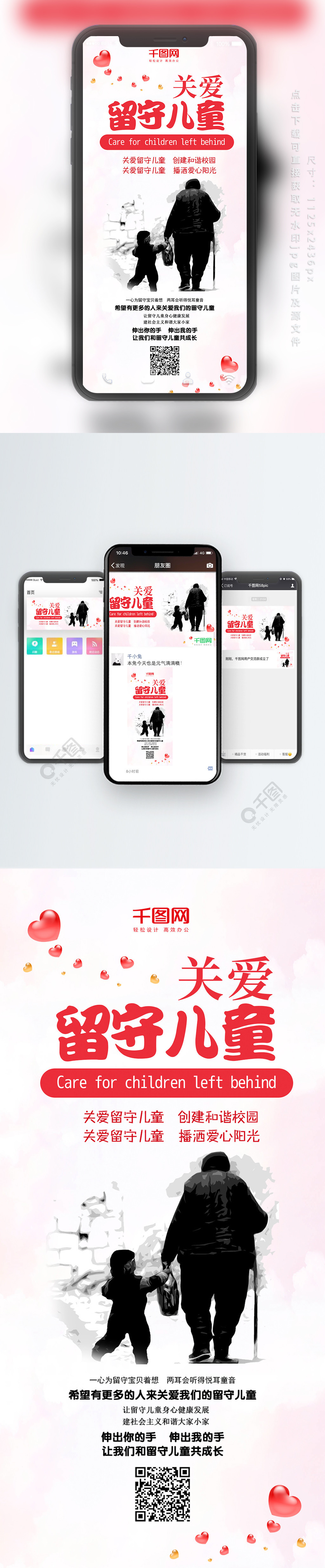 爱心关爱留守儿童帮助手机配图免费下载_手机海报配图(1772像素)-千图