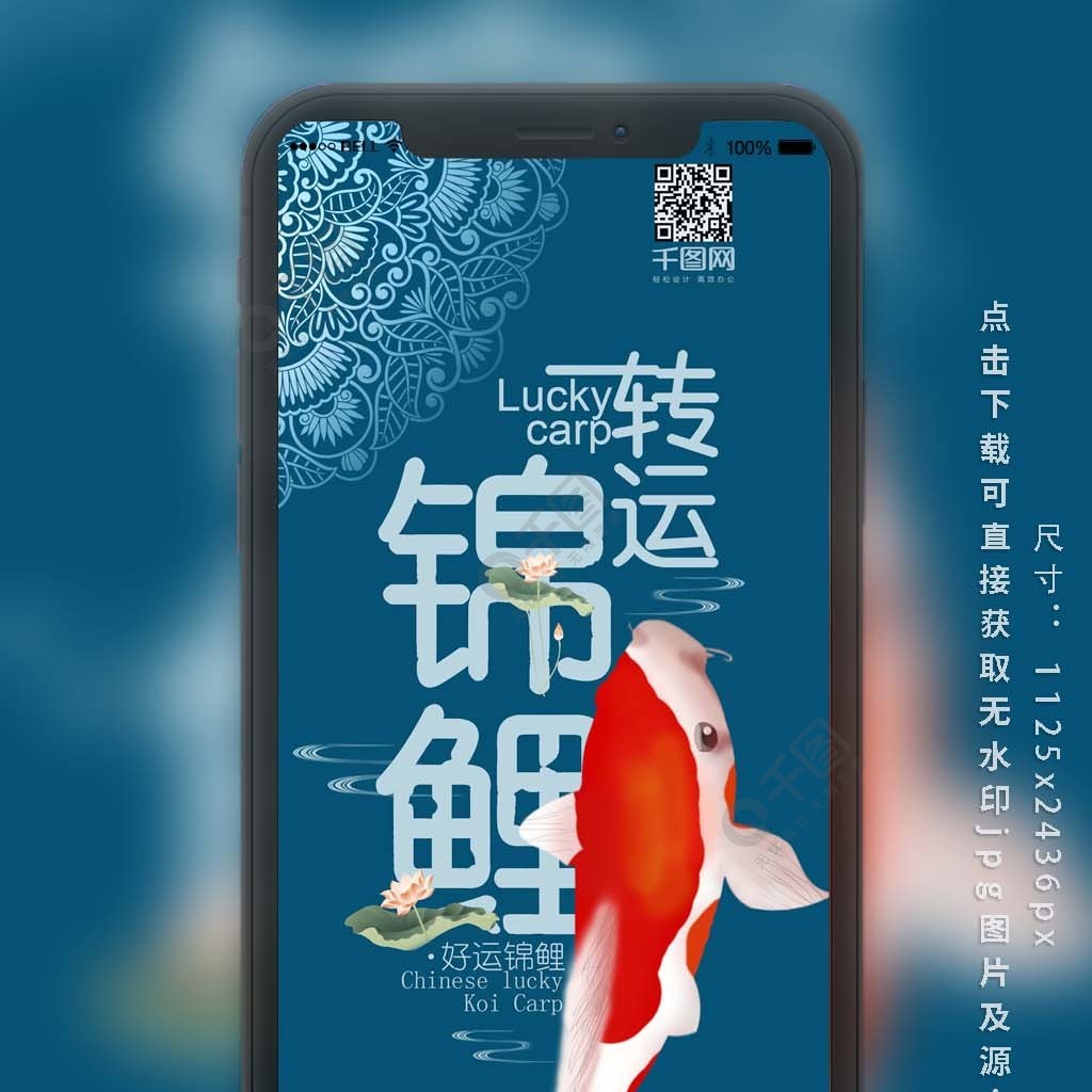 中国转运幸运锦鲤手机用图