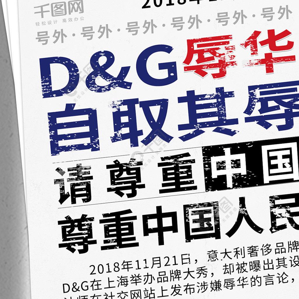 dg辱华事件中国不可欺爱我中华爱国海报