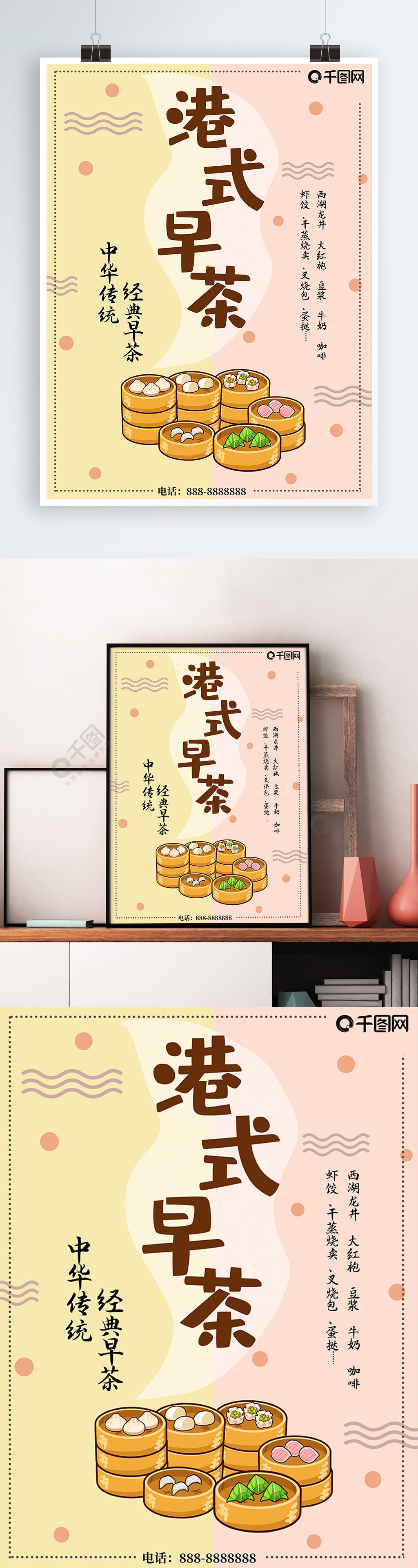 简约卡通可爱风港式早茶中华美食海报