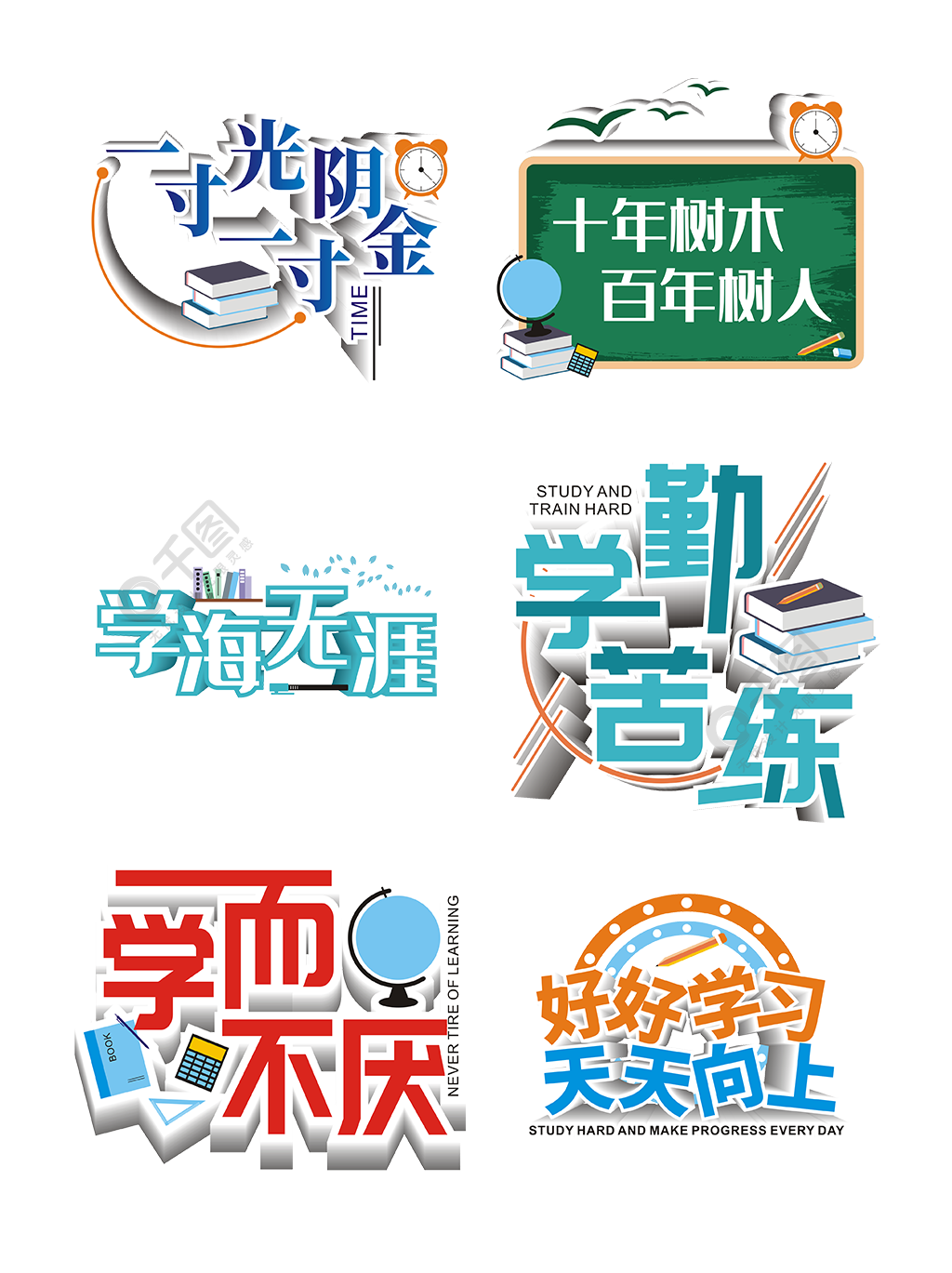 原创商用好好校园学习相关创意艺术字立体字3年前发布