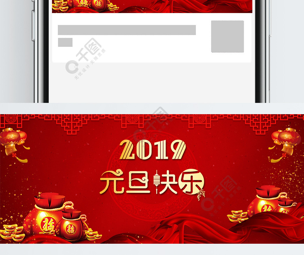 喜庆2019元旦快乐字体设计公众号封面