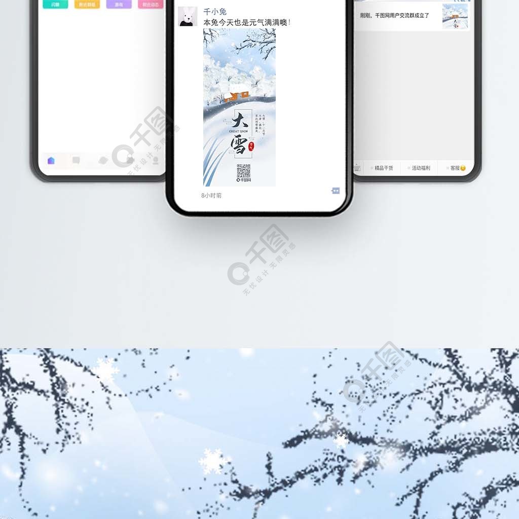 二十四节气大雪海报节气海报冬天雪景配图