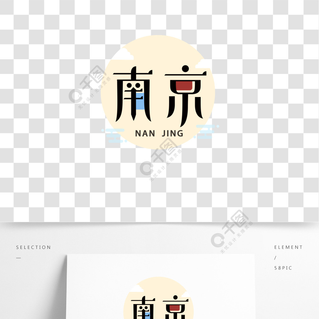 南京艺术字体设计可商用