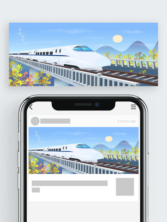 出发就现在手机海报配图2,风景高架桥高铁旅游出行起航晴朗秋景