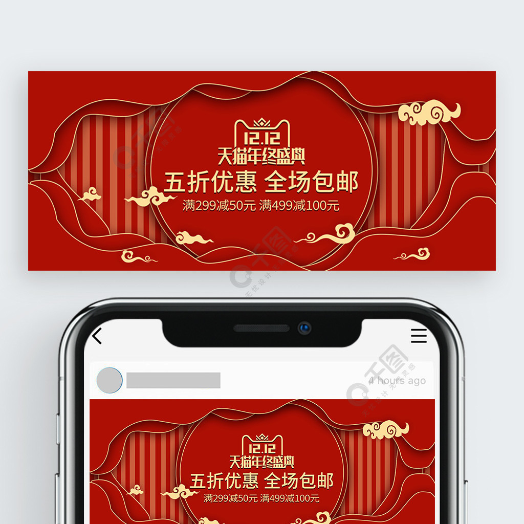 红金喜庆天猫电商双12双十二banner