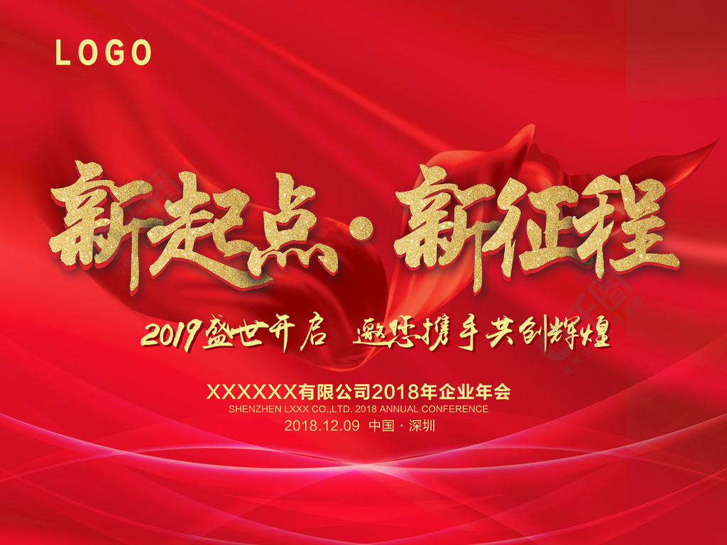 2019红色喜庆年终年会晚会ppt背景