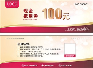 优惠券现金抵用券