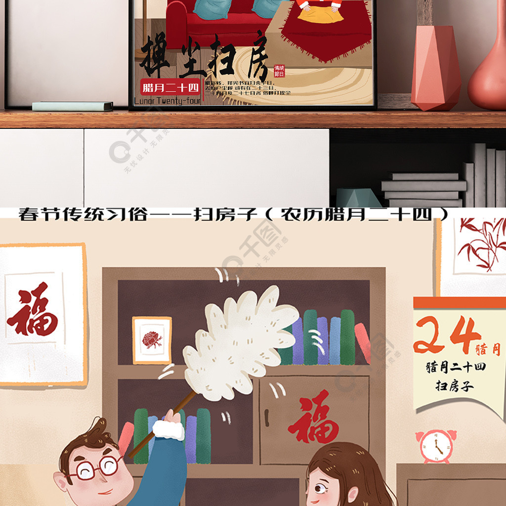 原创手绘插画腊月习俗之腊月二十四扫房子