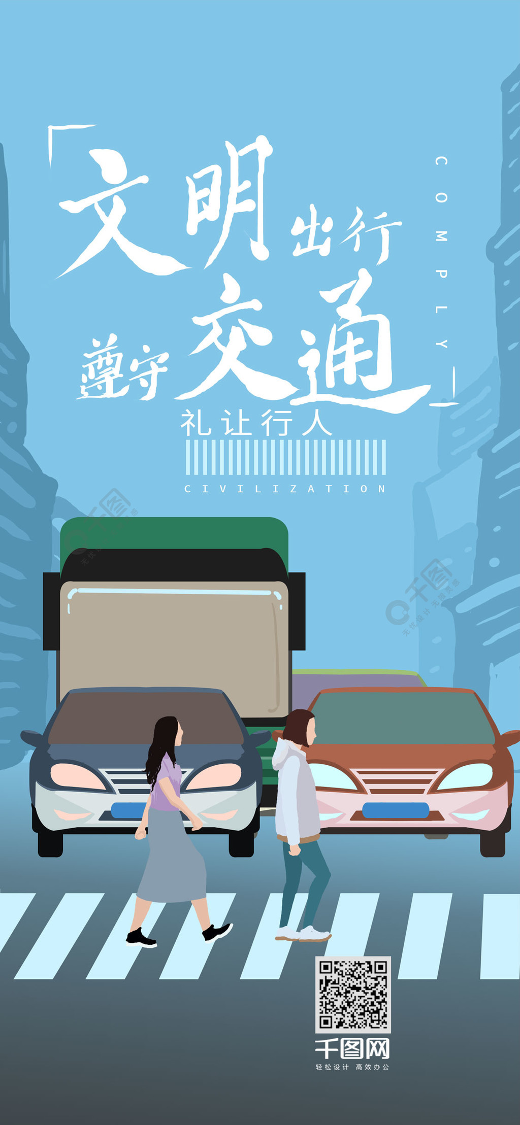 文明出行遵守交通禁止酒驾手机插画壁纸配图3年前发布