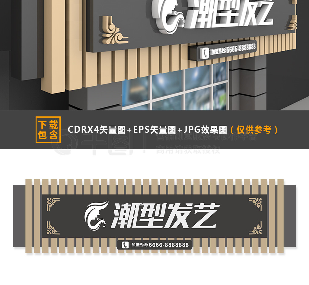 大型3D立体时尚理发店美发店门头招牌设计