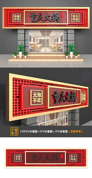 大型3D立体中式餐饮重庆火锅门头招牌设计