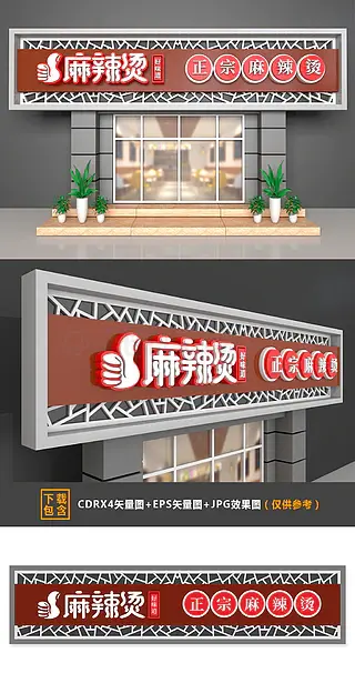 大型3D立体中式风格麻辣烫门头招牌设计