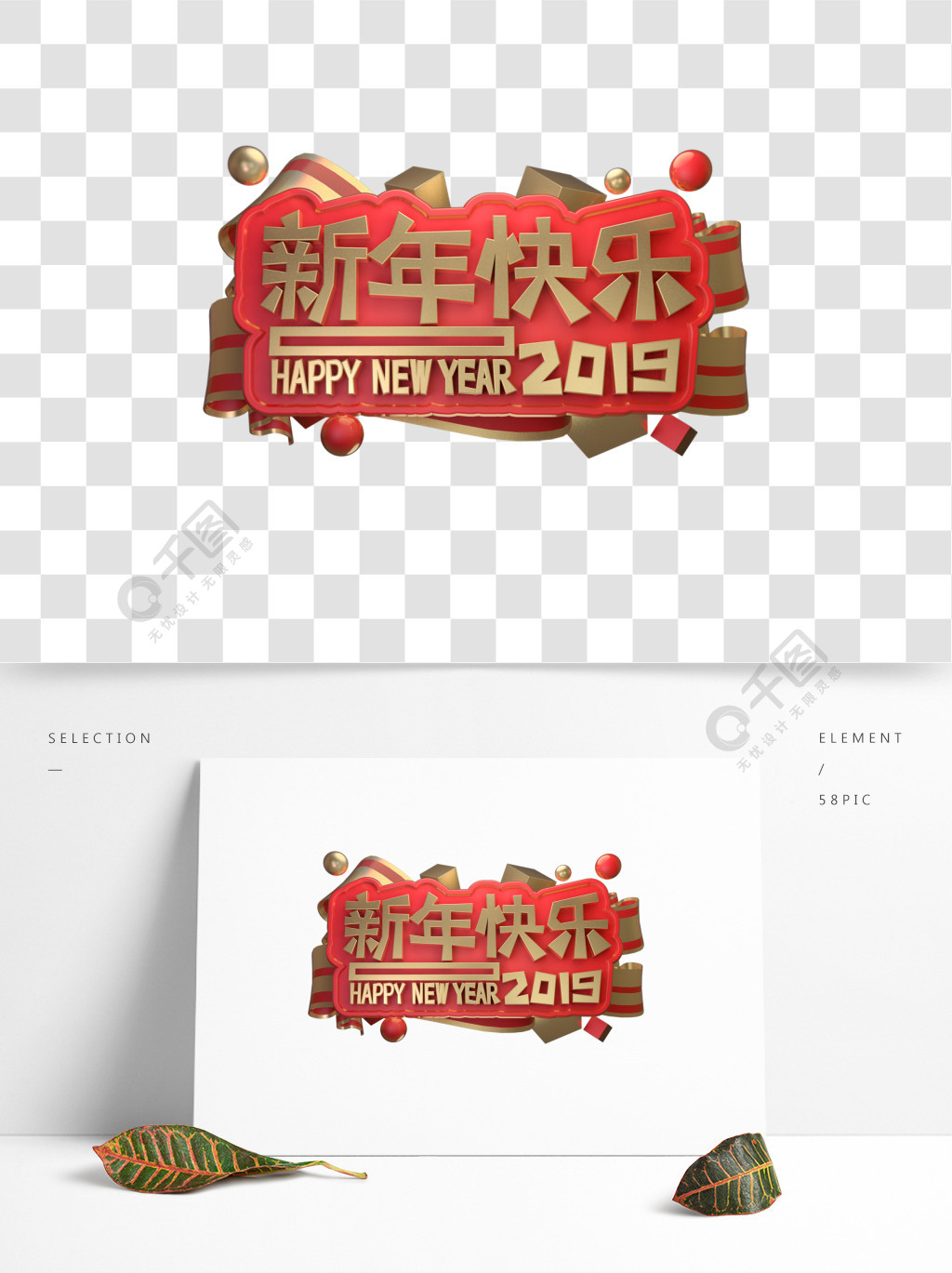 3d立体字体2019新年快乐金属字体精选艺术字免费下载