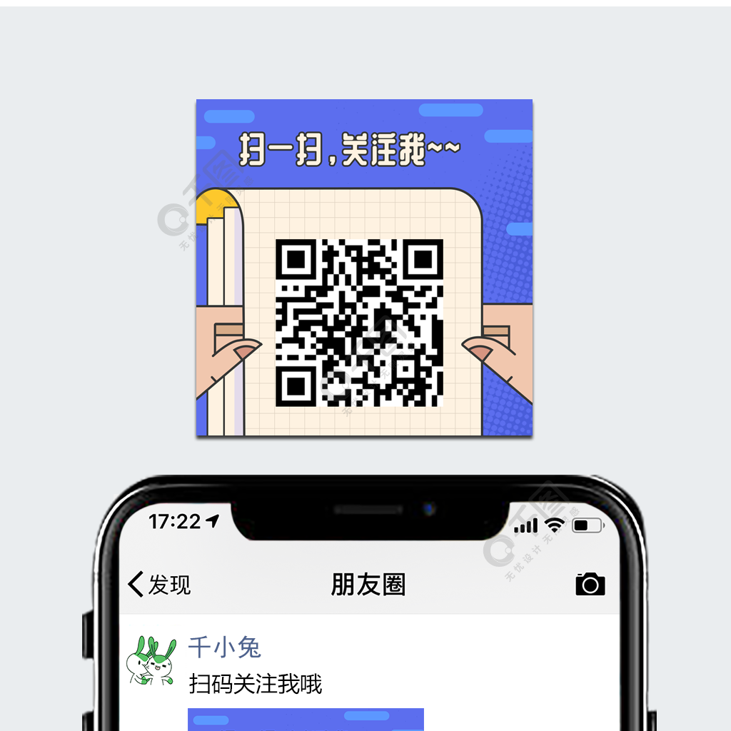 双手拿纸扫码关注创意二维码