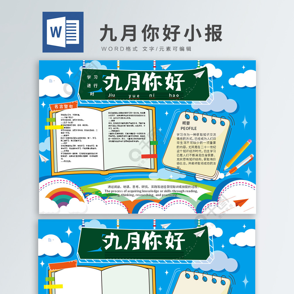 月你好学习word手抄报免费下载_通用手抄报手抄报/板报_docx格式_3543