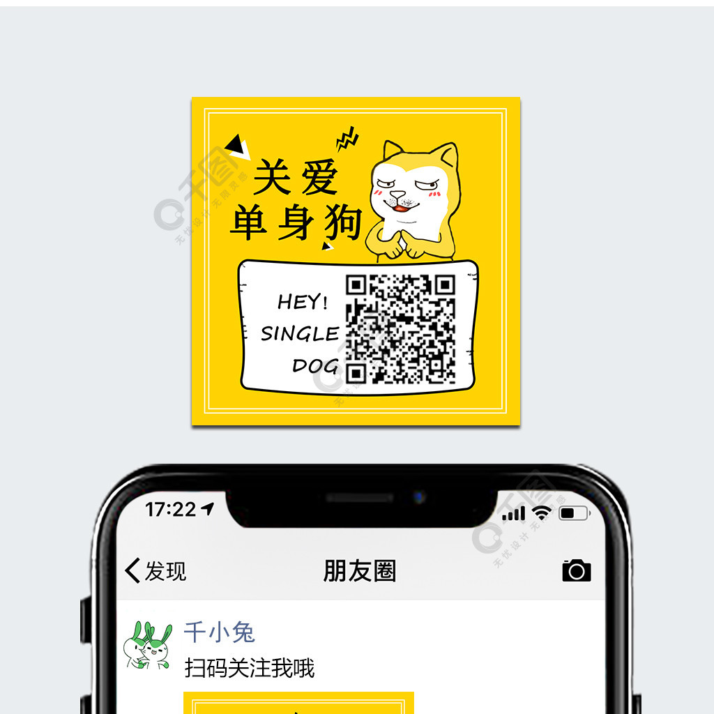 原创创意关爱单身狗方形二维码