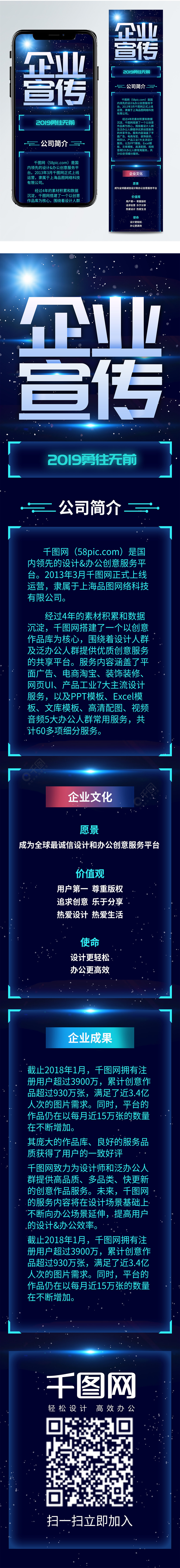 深蓝科技感企业宣传信息长图免费下载_长图海报配图(1772像素)-千图