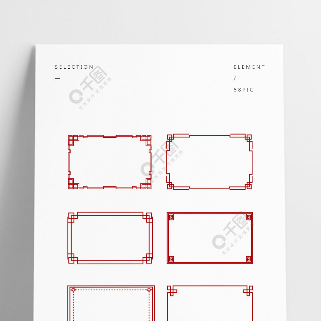 简约大气中国风创意古典红色中式边框可商用