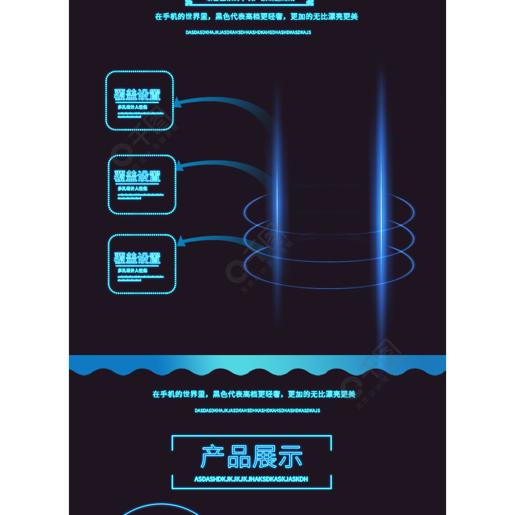 蓝色科技风智能手机新颖详情页模板