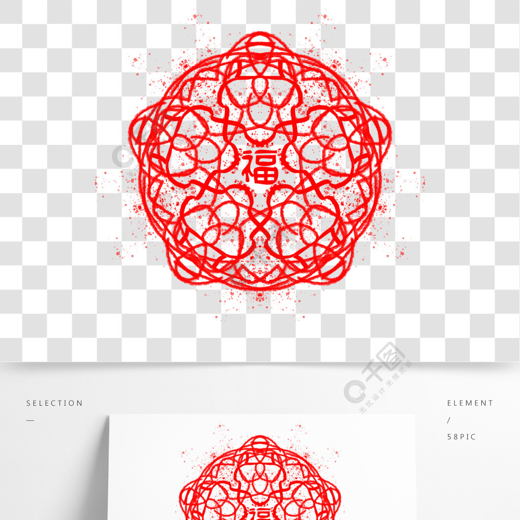 手绘福艺术字剪纸风可商用