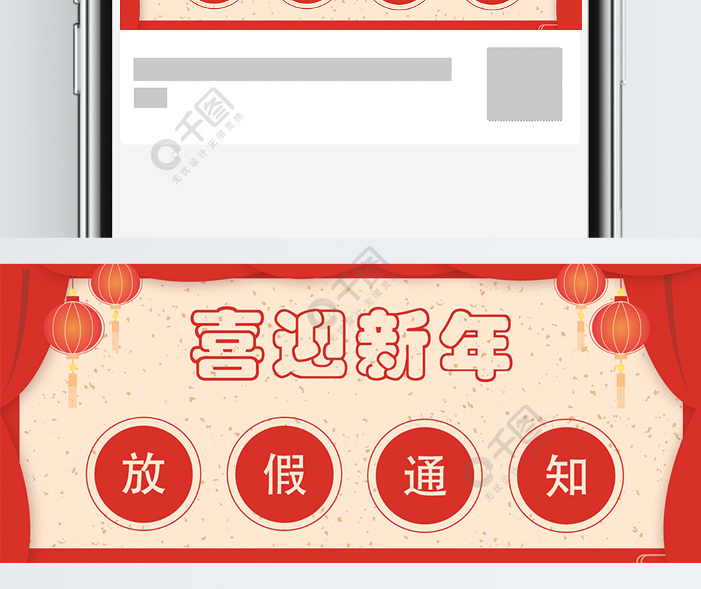 喜庆公众号配图春节放假通知免费下载_公众号封面配图