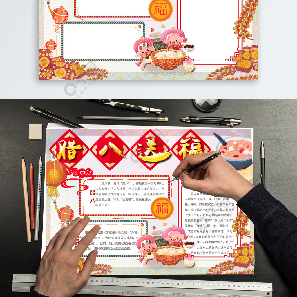 腊八节送福学生手抄报小报2年前发布