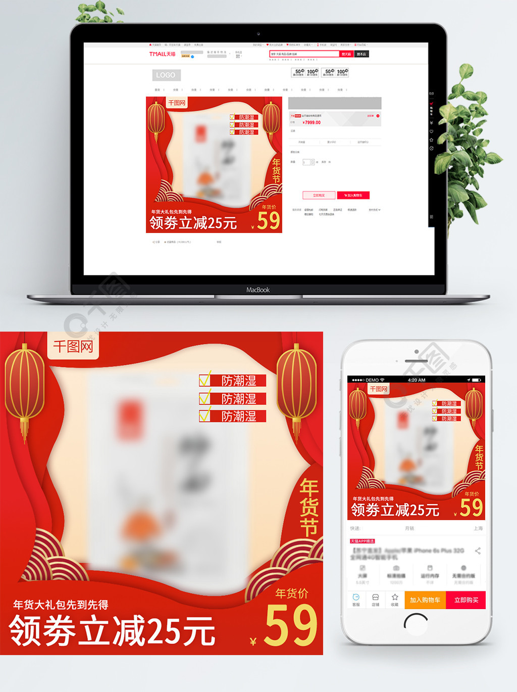 天猫淘宝喜庆中国风年货节主图模板免费下载_psd格式_800像素_编号