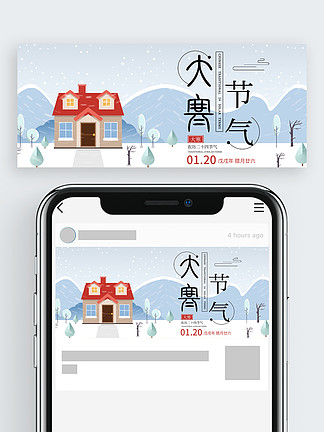 大寒公众号首图下雪雪景 i>房/i i>子/i>