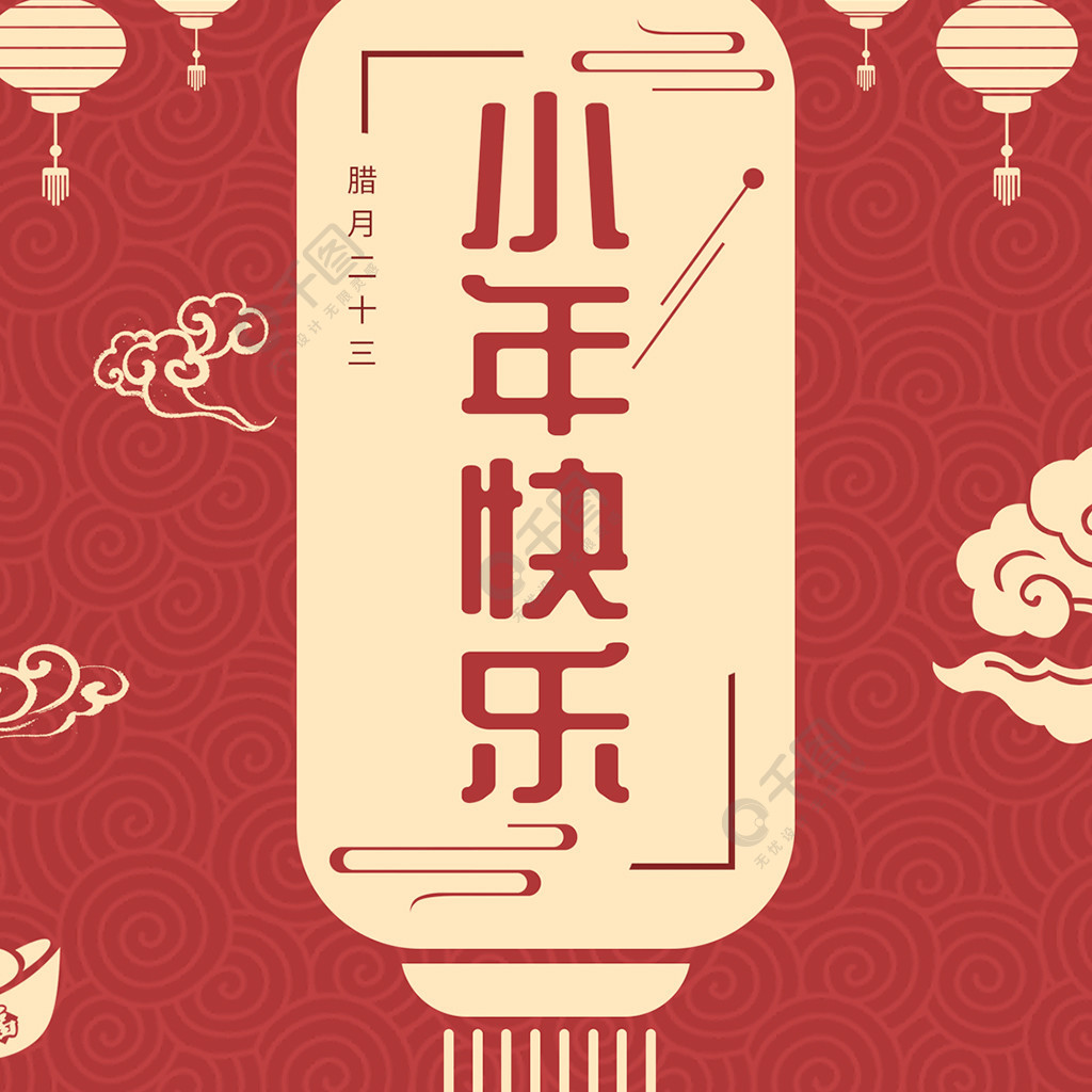 喜庆小年快乐传统节日红色原创过年手机用图2年前发布