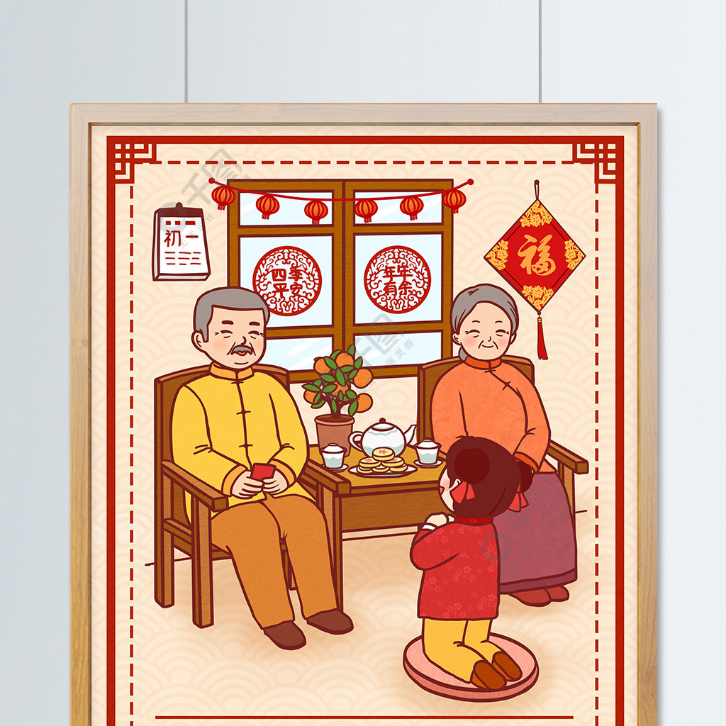 中国风春节习俗传统正月初一拜大年插画