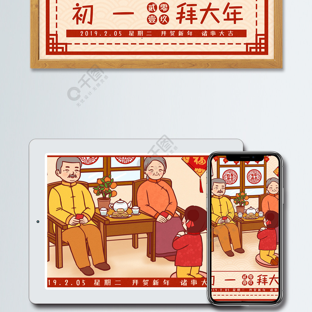 中国风春节习俗传统正月初一拜大年插画