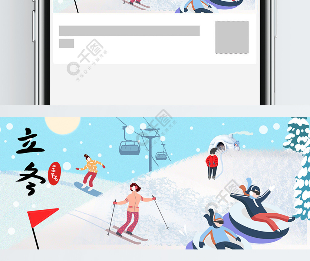 千图小清新之二十四节气立冬欢乐滑雪场