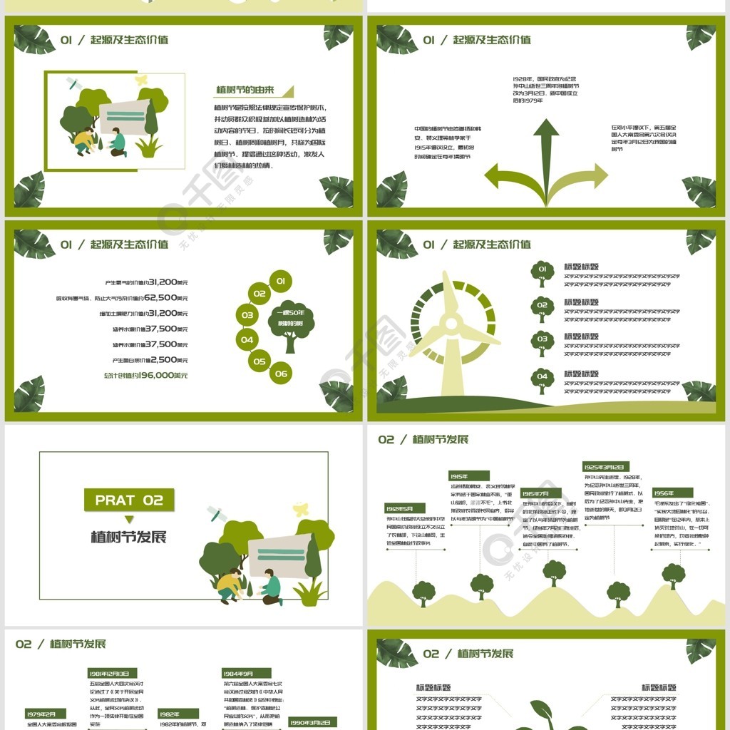 清新植树节主题班会ppt模板2年前发布