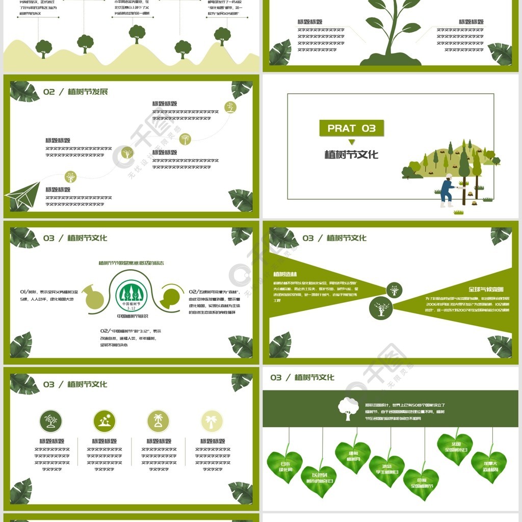 清新植树节主题班会ppt模板2年前发布